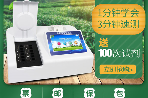 茶叶农残疾速检测仪器 茶叶农残疾速检测仪器