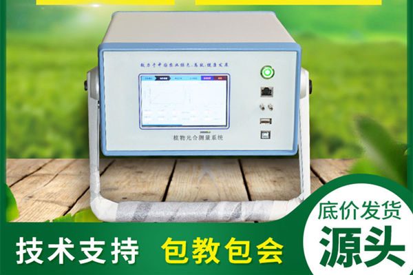 便携式光合感化测定体系