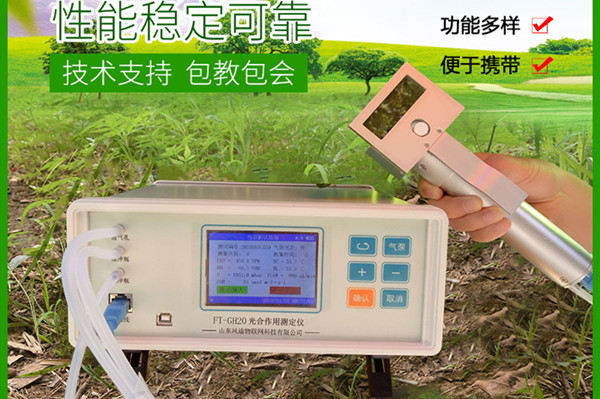 便携式光合测定仪 便携式光合测定仪