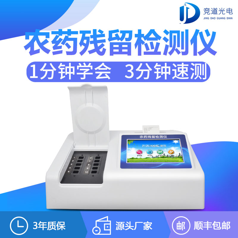 蔬菜生果农药残留检测仪器 蔬菜生果农药残留检测仪器