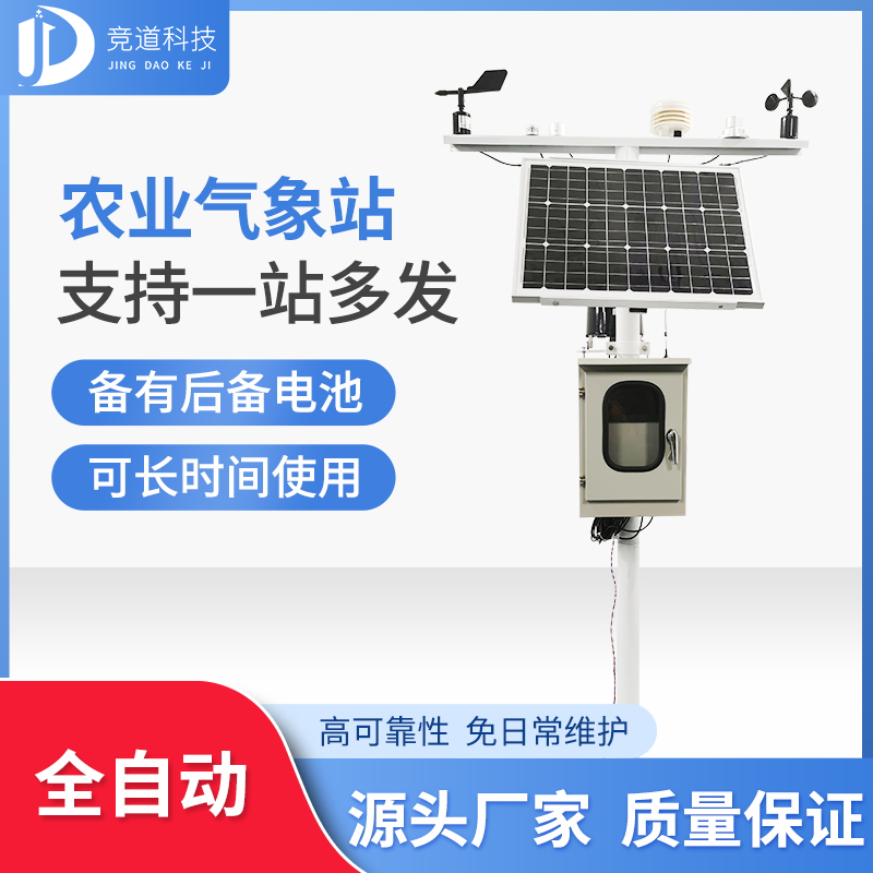 农业吝啬候观察装备站 农业吝啬候观察装备站