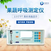 果蔬呼吸测定仪在农业上的利用有甚么意思？