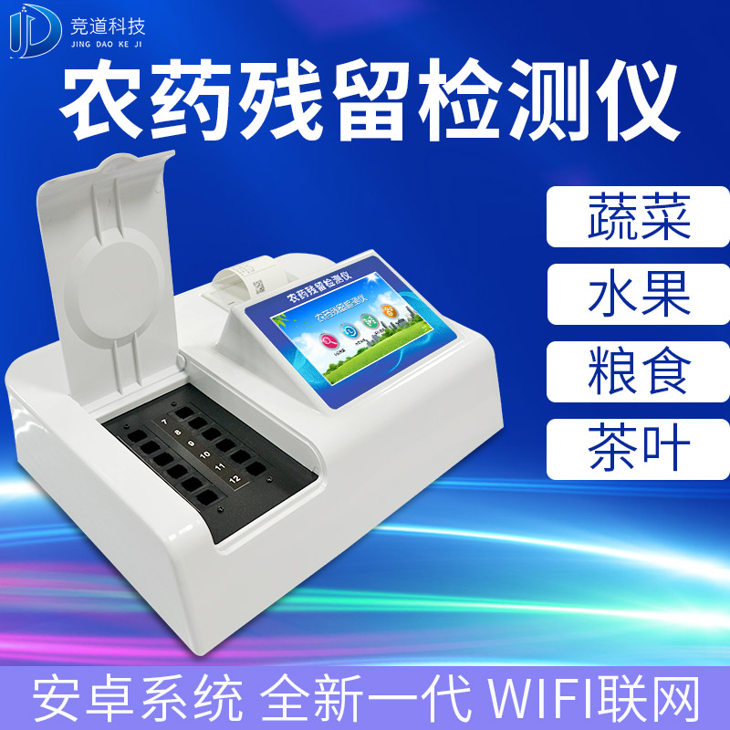 农药残留检测仪哪一个品牌好? 农药残留检测仪哪一个品牌好?