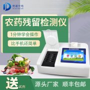 用农药残留速测仪掩护蔬菜品德宁静