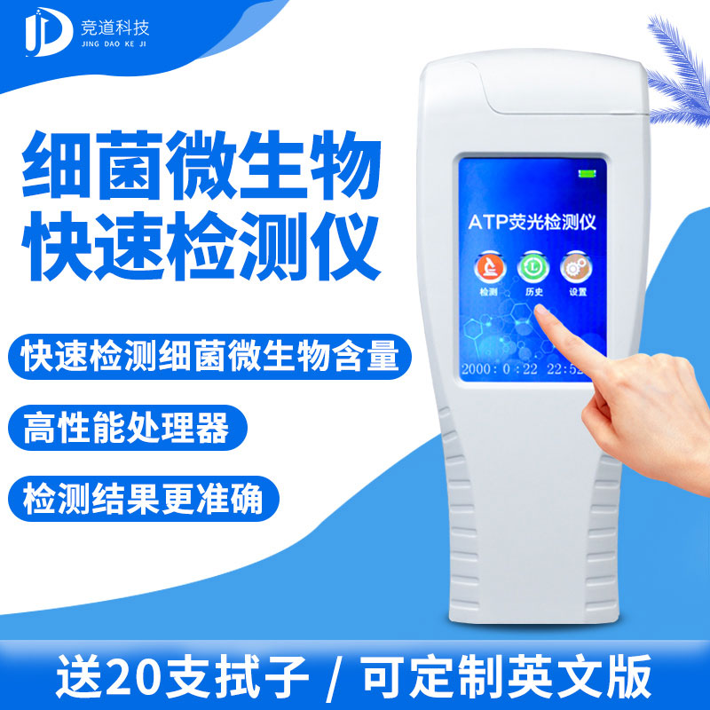 手持式ATP荧光检测仪你领会吗?哪一个厂家好? 手持式ATP荧光检测仪你领会吗?哪一个厂家好?