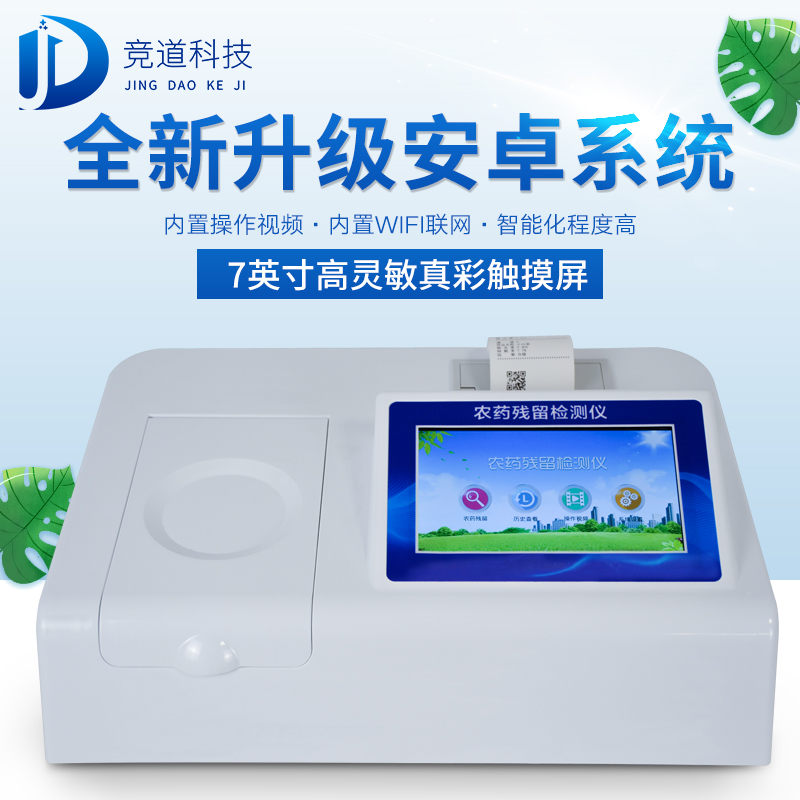 农药残留超标——“隐形的危险源” 农药残留超标——“隐形的危险源”