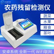 下层农残速测仪的选购，一看品德，二看商家