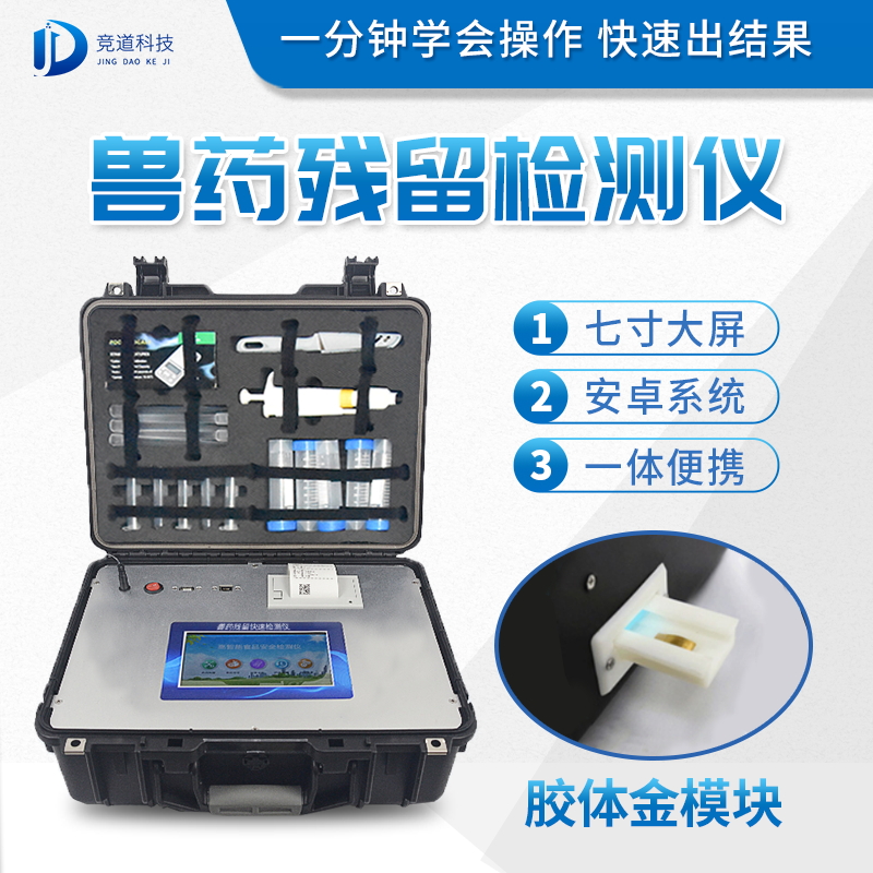 兽药残留检测仪器是甚么样的? 兽药残留检测仪器是甚么样的?