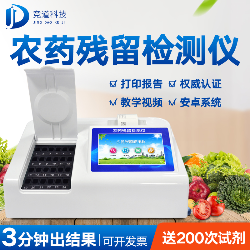 农药残留检测仪利用教程 农药残留检测仪利用教程