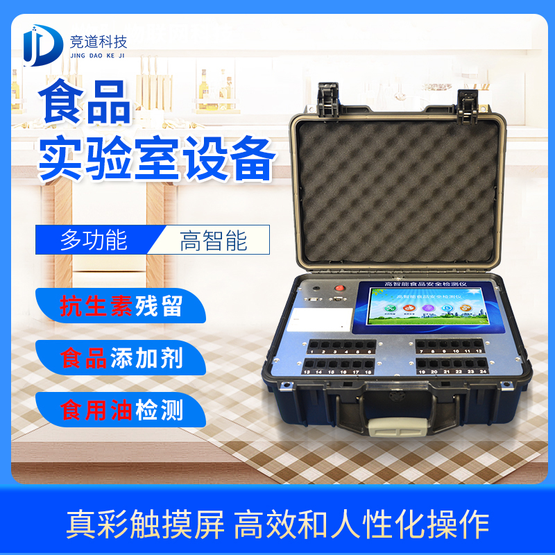 全名目多功效食物宁静综合检测仪器装备产物先容