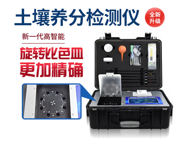 测土配方施肥仪出产厂家