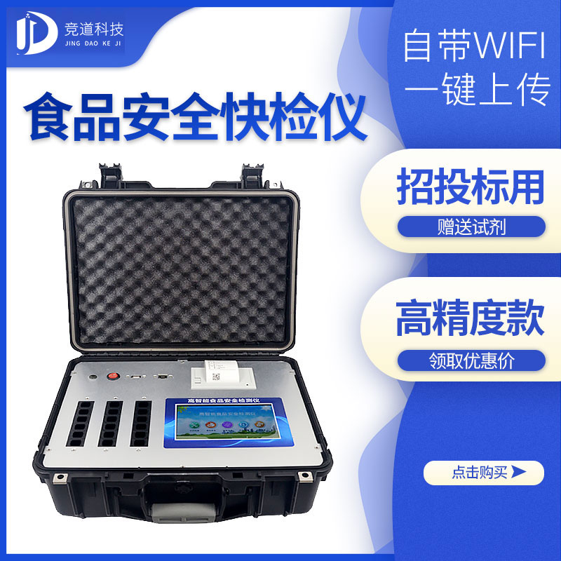 多功效食品宁静检测仪操纵意思