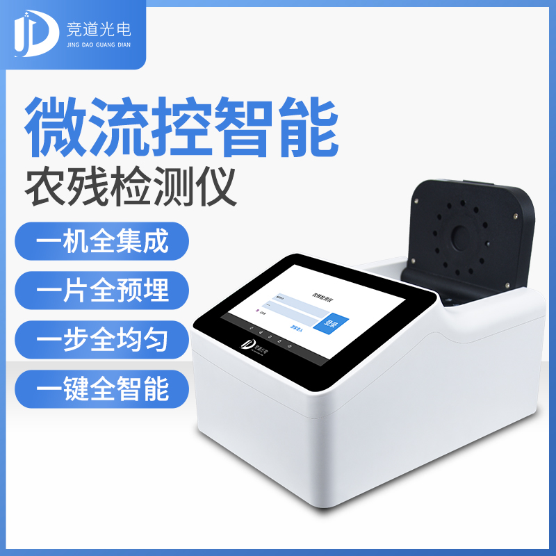 微流控农药残留检测仪的3大上风