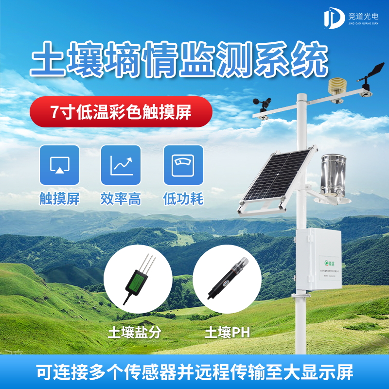 LORA泥土墒情监测仪