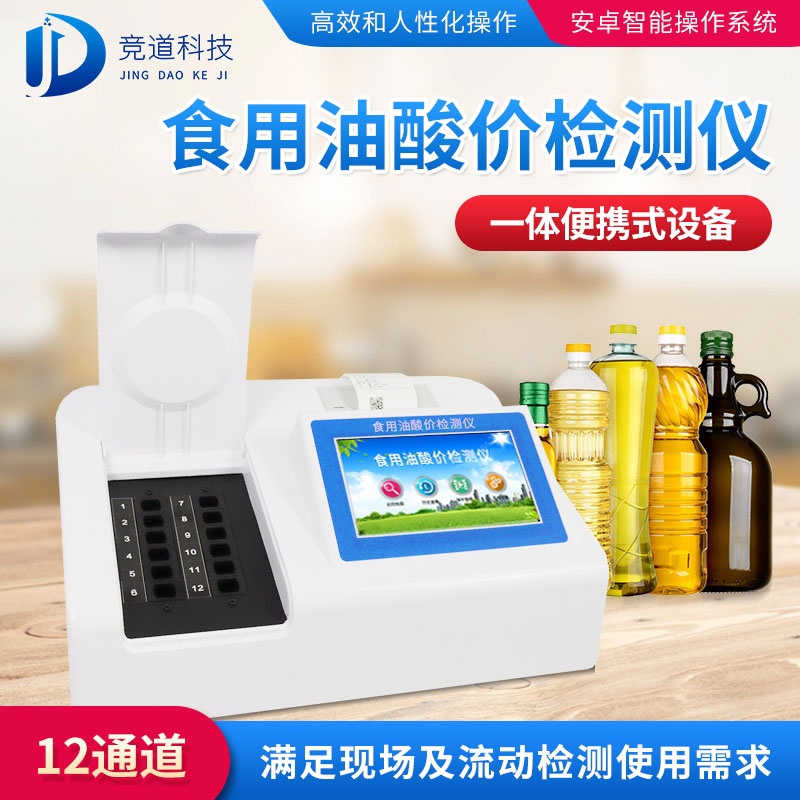 食用油检测仪 食用油检测仪