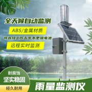 雨量监测装备详细先容