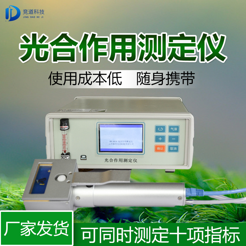 光合感化测定仪
