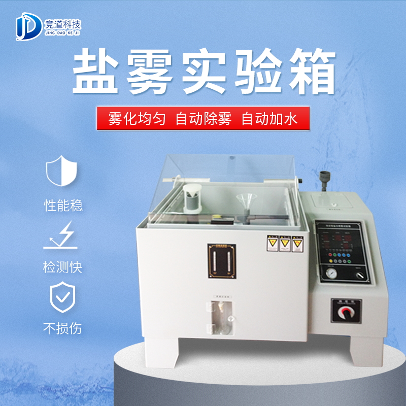 盐雾尝试箱 盐雾尝试箱