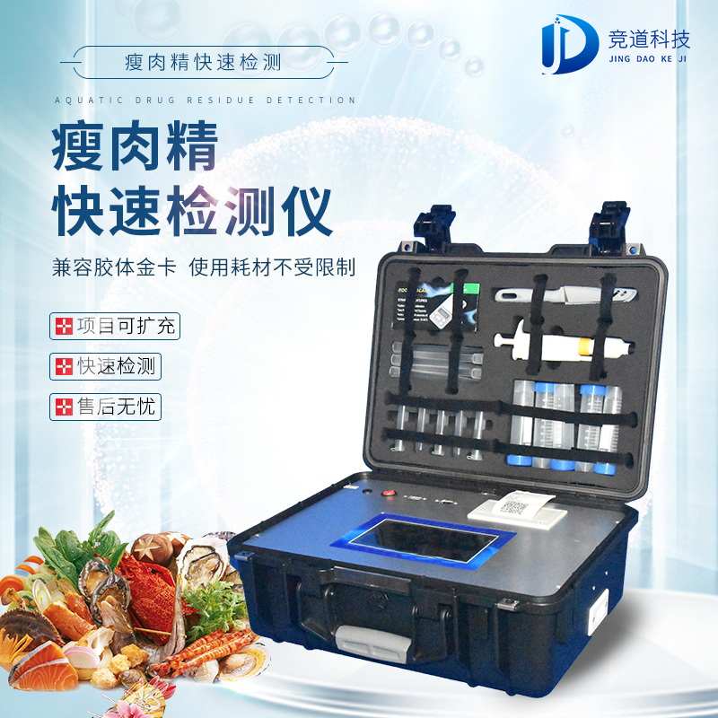 瘦肉精检测仪,合用于肉类加工场的疾速检测装备 瘦肉精检测仪,合用于肉类加工场的疾速检测装备