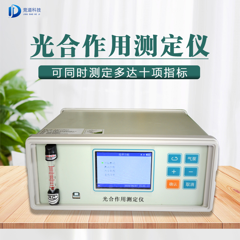 光合感化测定仪