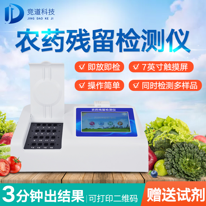 农药残留 农药残留