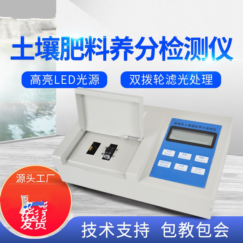 肥料营养检测仪，便利疾速
